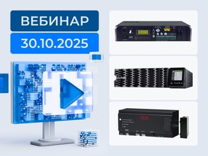 Современные решения по бесперебойному питанию от CyberPower/Сайбер Электро и Powercom Современные решения по бесперебойному питанию от CyberPower/Сайбер Электро и Powercom