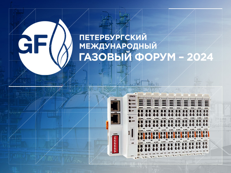 Петербургский международный газовый форум (ПМГФ-24)