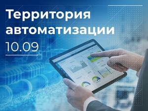 Актуальные решения для АСУ ТП и встраиваемых систем на конференции в Ростове-на-Дону Актуальные решения для АСУ ТП и встраиваемых систем на конференции в Ростове-на-Дону